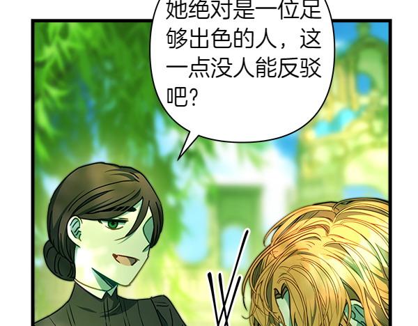 反正是歐風小甜漫 - 第110話 出謀劃策(3/6) - 4