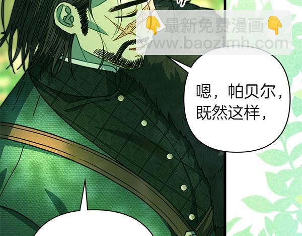 反正是歐風小甜漫 - 第110話 出謀劃策(4/6) - 6