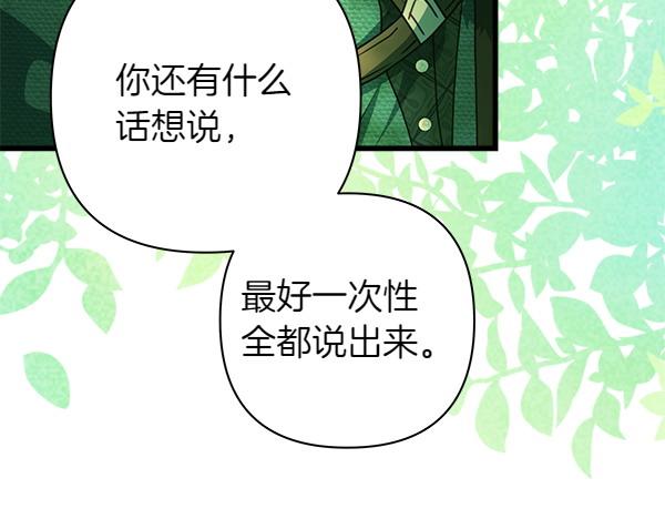 反正是歐風小甜漫 - 第110話 出謀劃策(4/6) - 7