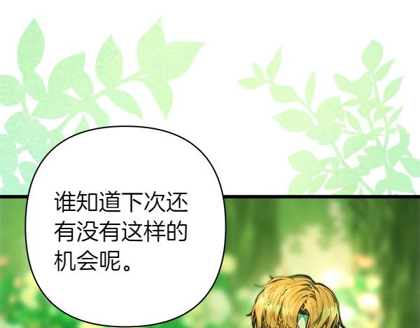 反正是歐風小甜漫 - 第110話 出謀劃策(4/6) - 8