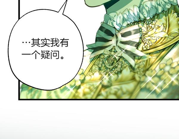 反正是歐風小甜漫 - 第110話 出謀劃策(4/6) - 3