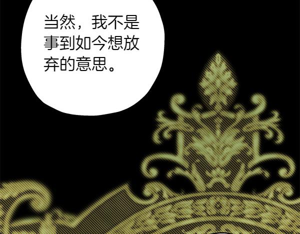 反正是歐風小甜漫 - 第110話 出謀劃策(4/6) - 6