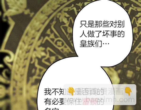 反正是歐風小甜漫 - 第110話 出謀劃策(4/6) - 7