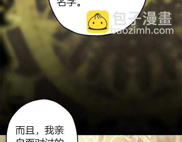 反正是歐風小甜漫 - 第110話 出謀劃策(4/6) - 8