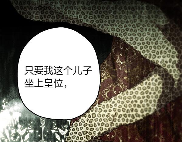 反正是歐風小甜漫 - 第110話 出謀劃策(4/6) - 3