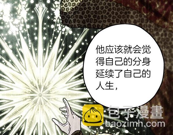 反正是歐風小甜漫 - 第110話 出謀劃策(4/6) - 4