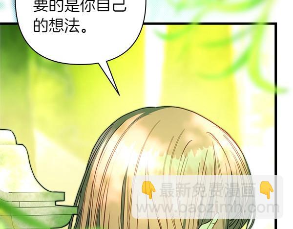 反正是歐風小甜漫 - 第110話 出謀劃策(1/6) - 1