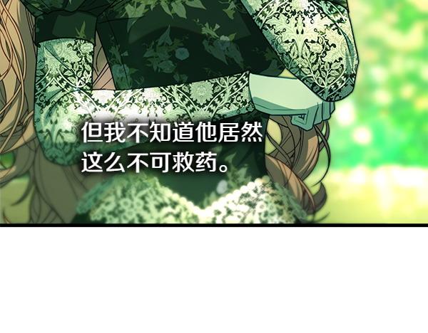 反正是歐風小甜漫 - 第110話 出謀劃策(4/6) - 2