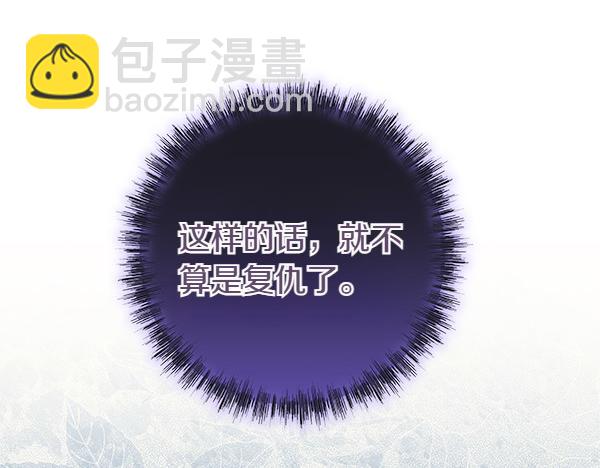 反正是歐風小甜漫 - 第110話 出謀劃策(4/6) - 3