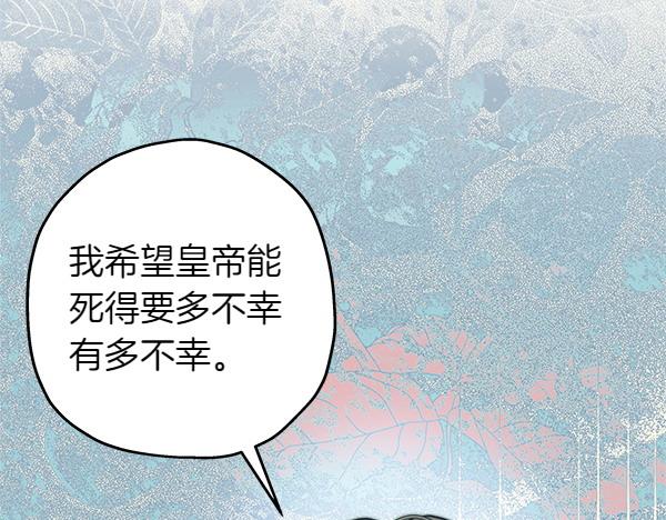 反正是歐風小甜漫 - 第110話 出謀劃策(4/6) - 4