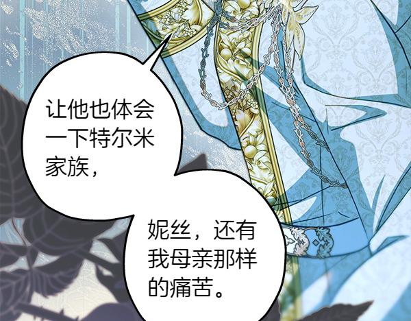 反正是歐風小甜漫 - 第110話 出謀劃策(4/6) - 6