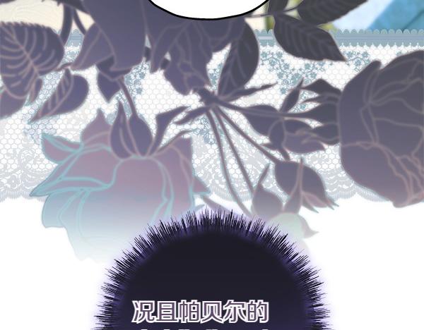 反正是歐風小甜漫 - 第110話 出謀劃策(4/6) - 7