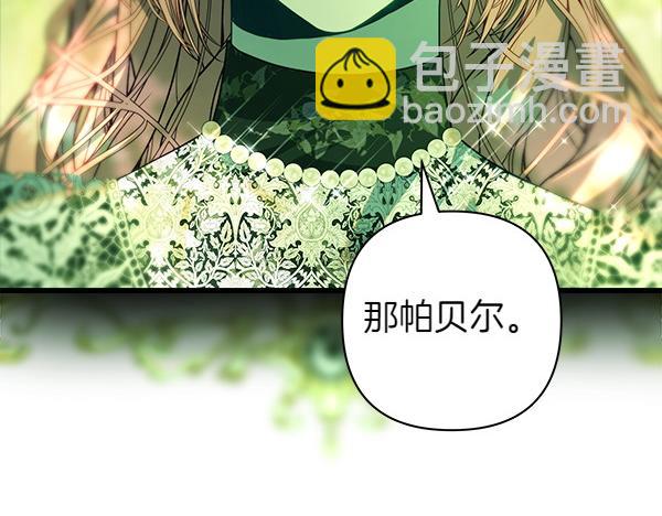 反正是歐風小甜漫 - 第110話 出謀劃策(4/6) - 1