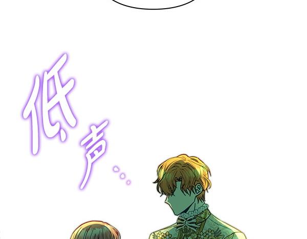 反正是歐風小甜漫 - 第110話 出謀劃策(4/6) - 3