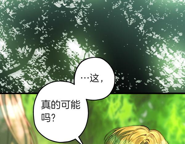 反正是歐風小甜漫 - 第110話 出謀劃策(4/6) - 5