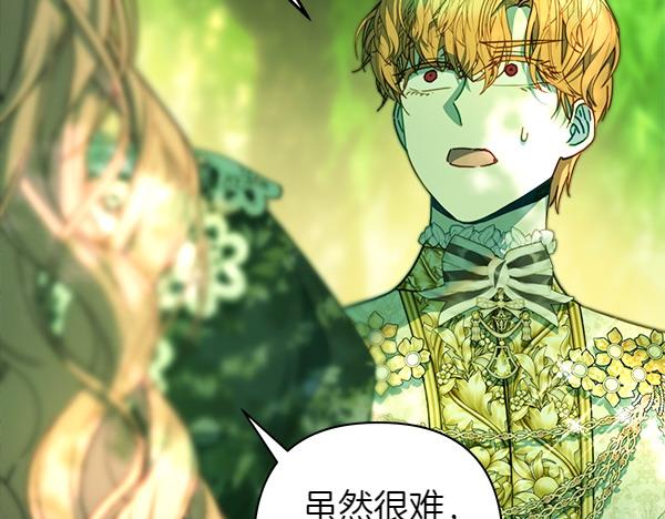 反正是歐風小甜漫 - 第110話 出謀劃策(4/6) - 6