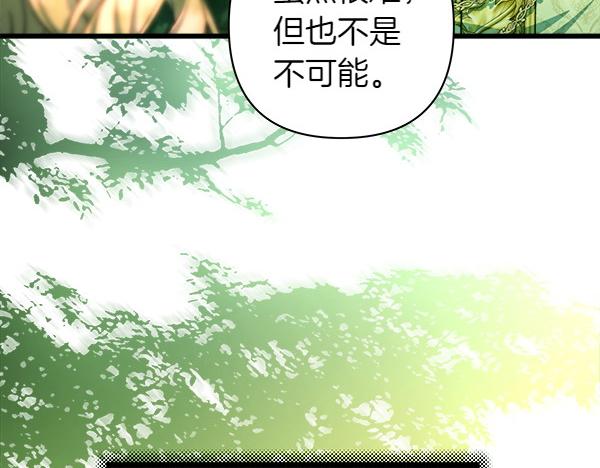 反正是歐風小甜漫 - 第110話 出謀劃策(4/6) - 7