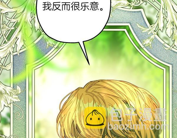 反正是歐風小甜漫 - 第110話 出謀劃策(4/6) - 6