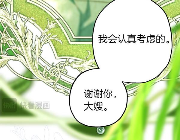 反正是歐風小甜漫 - 第110話 出謀劃策(4/6) - 8