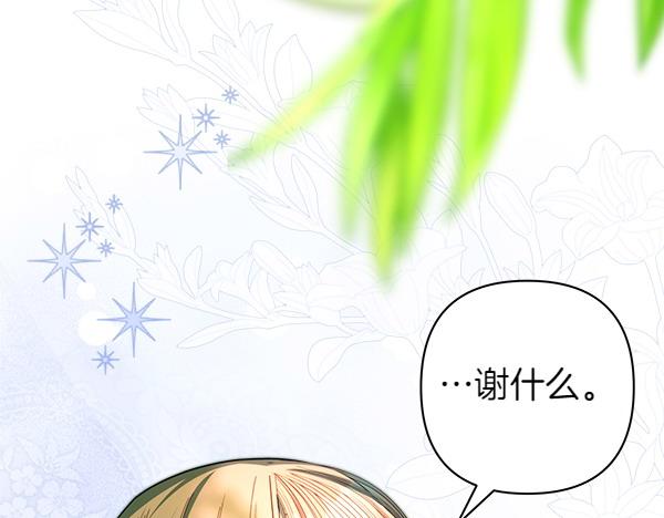 反正是歐風小甜漫 - 第110話 出謀劃策(4/6) - 1