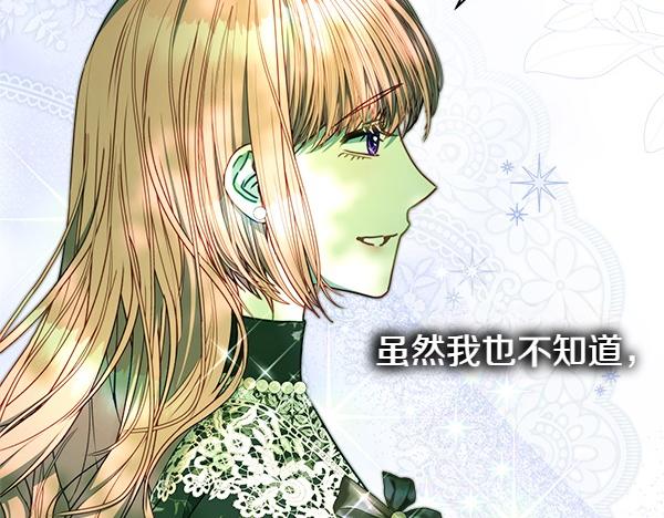 反正是歐風小甜漫 - 第110話 出謀劃策(4/6) - 2