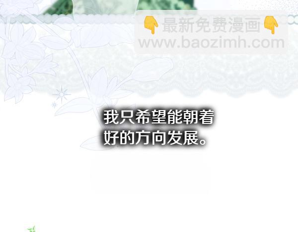 反正是歐風小甜漫 - 第110話 出謀劃策(4/6) - 4