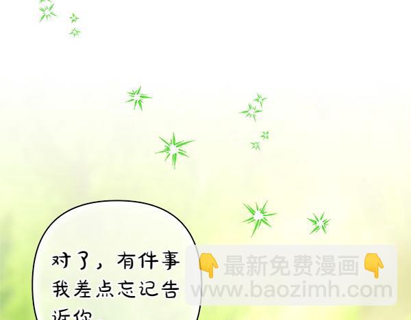 反正是歐風小甜漫 - 第110話 出謀劃策(4/6) - 5