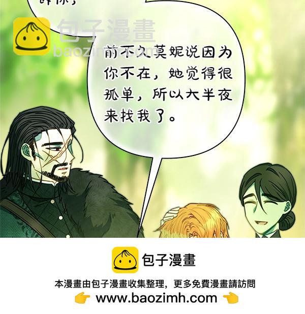 反正是歐風小甜漫 - 第110話 出謀劃策(4/6) - 6