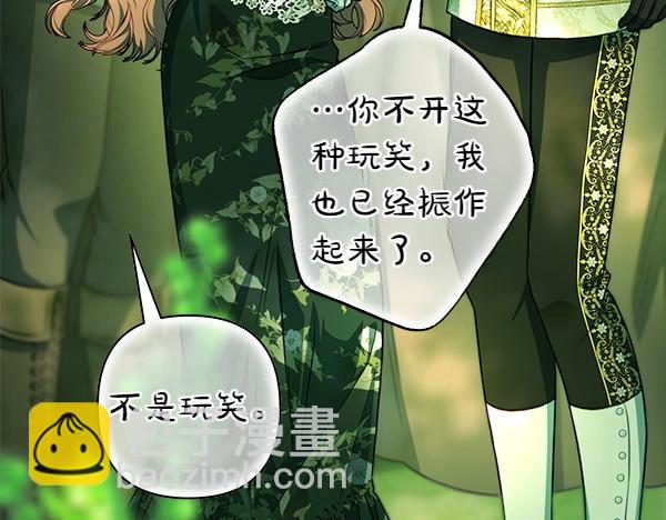 反正是歐風小甜漫 - 第110話 出謀劃策(5/6) - 6