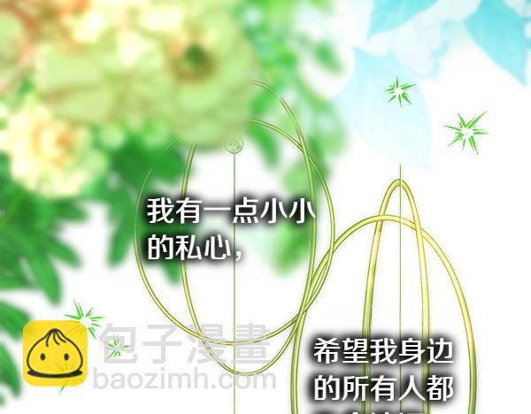 反正是歐風小甜漫 - 第110話 出謀劃策(5/6) - 8