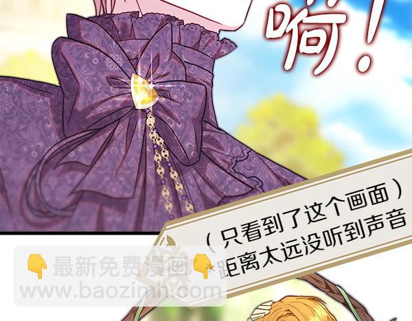 反正是歐風小甜漫 - 第110話 出謀劃策(5/6) - 1