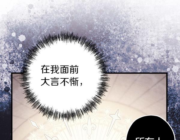 反正是歐風小甜漫 - 第110話 出謀劃策(5/6) - 3