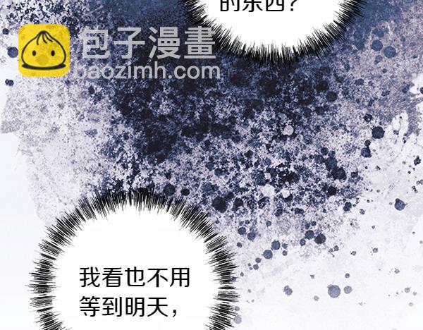 反正是歐風小甜漫 - 第110話 出謀劃策(5/6) - 6