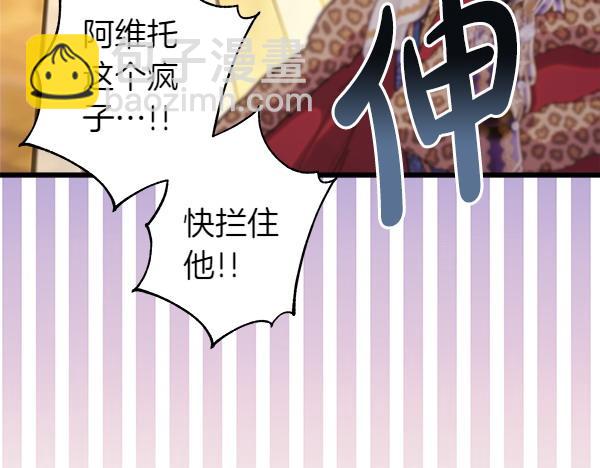 反正是歐風小甜漫 - 第110話 出謀劃策(5/6) - 2