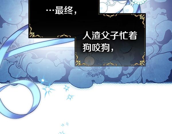 反正是歐風小甜漫 - 第110話 出謀劃策(5/6) - 5