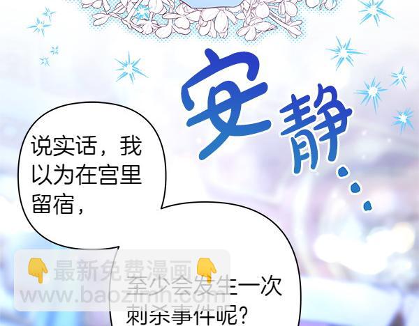 反正是歐風小甜漫 - 第110話 出謀劃策(5/6) - 8