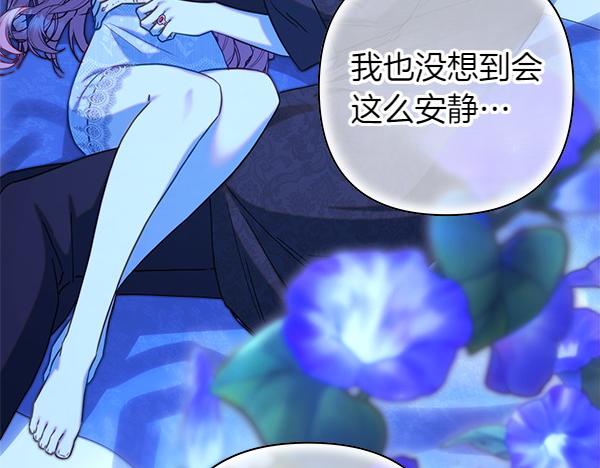 反正是歐風小甜漫 - 第110話 出謀劃策(5/6) - 2