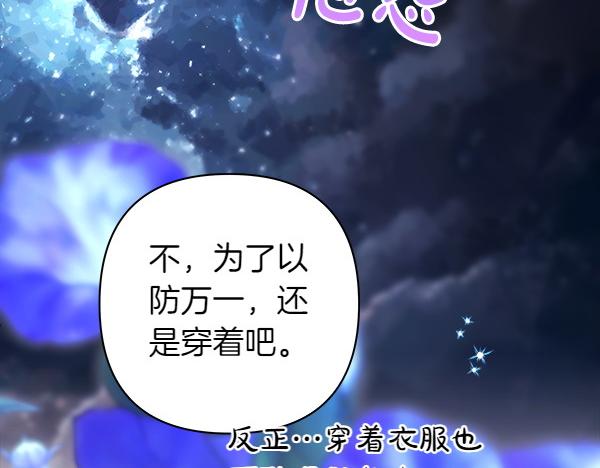 反正是歐風小甜漫 - 第110話 出謀劃策(5/6) - 4