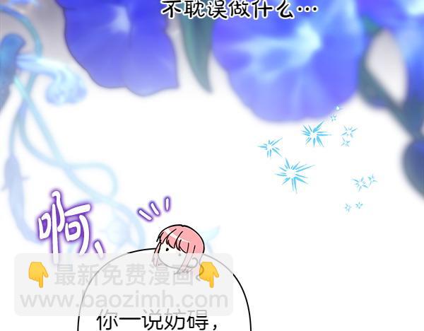 反正是歐風小甜漫 - 第110話 出謀劃策(5/6) - 5