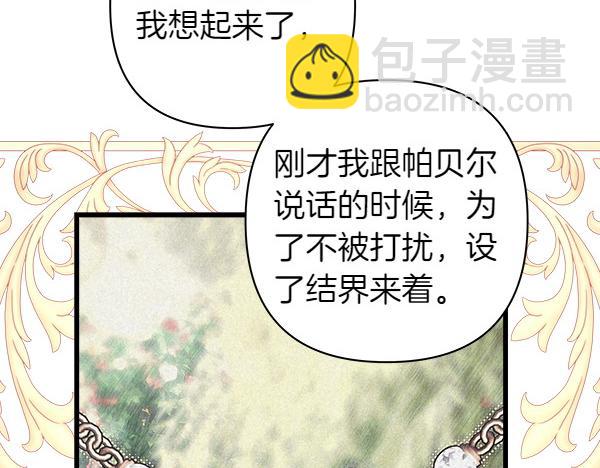 反正是歐風小甜漫 - 第110話 出謀劃策(5/6) - 6