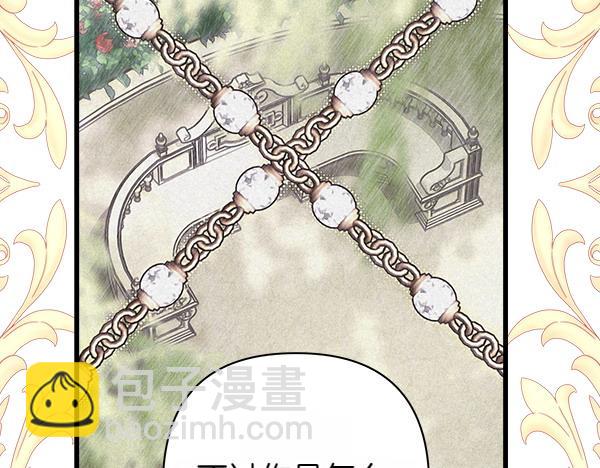 反正是歐風小甜漫 - 第110話 出謀劃策(5/6) - 7