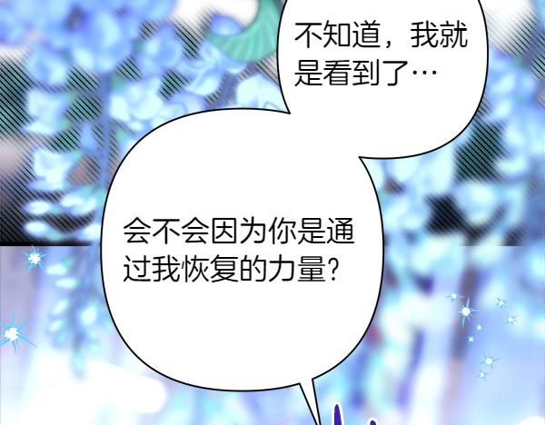 反正是歐風小甜漫 - 第110話 出謀劃策(5/6) - 1