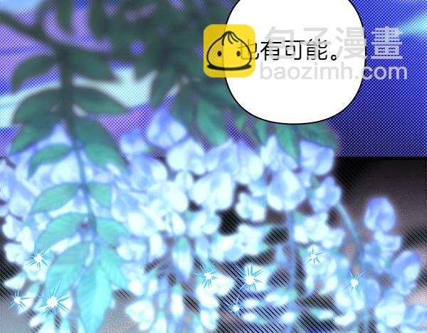 反正是歐風小甜漫 - 第110話 出謀劃策(5/6) - 4