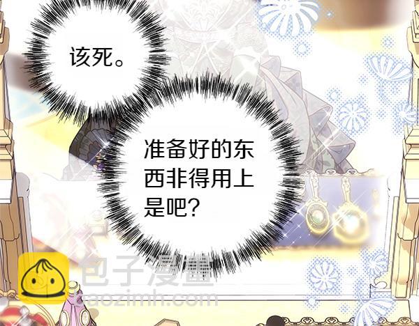 反正是歐風小甜漫 - 第110話 出謀劃策(5/6) - 4