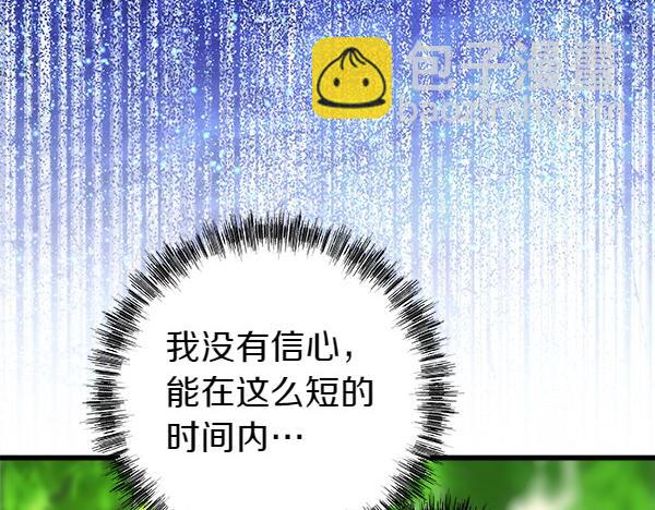 反正是歐風小甜漫 - 第110話 出謀劃策(1/6) - 1