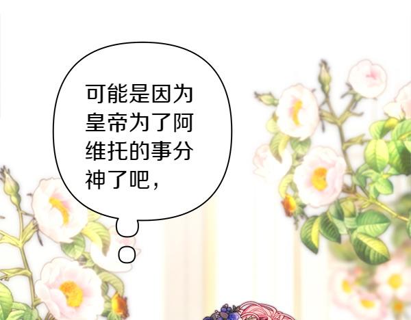 反正是歐風小甜漫 - 第110話 出謀劃策(6/6) - 3