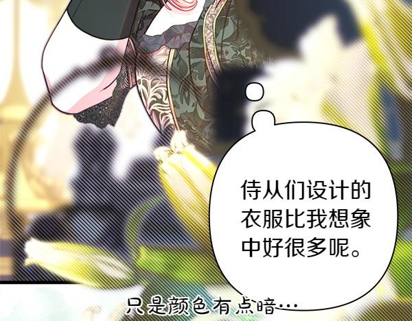 反正是歐風小甜漫 - 第110話 出謀劃策(6/6) - 2