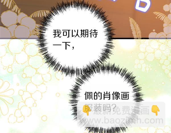 反正是歐風小甜漫 - 第110話 出謀劃策(6/6) - 3