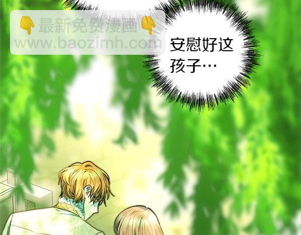 反正是歐風小甜漫 - 第110話 出謀劃策(1/6) - 2