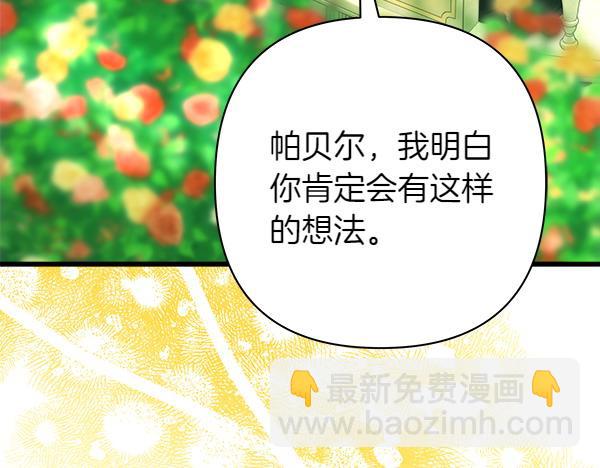 反正是歐風小甜漫 - 第110話 出謀劃策(1/6) - 4
